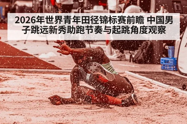 long jump athlete sand pit